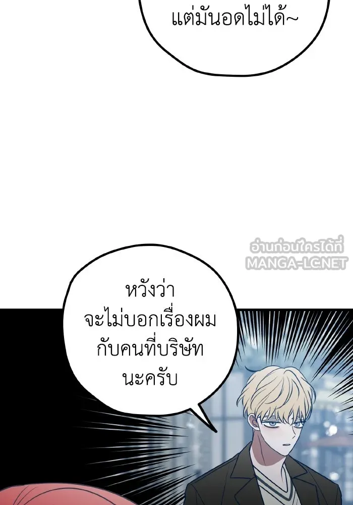 รักนี้ไม่มีรีไซเคิล ตอนที่ 81 รูปที่ 90