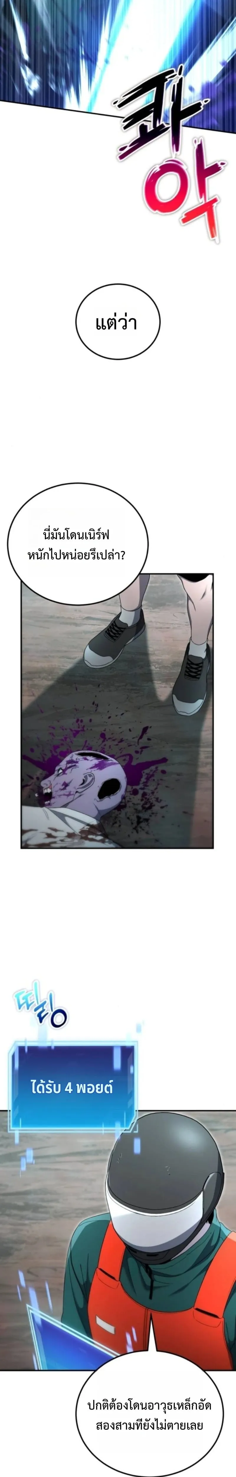 Apocalypse Veteran โคตรเทพว_นส_นโลก ตอนที่ ตอนที่ 19 รูปที่ 14