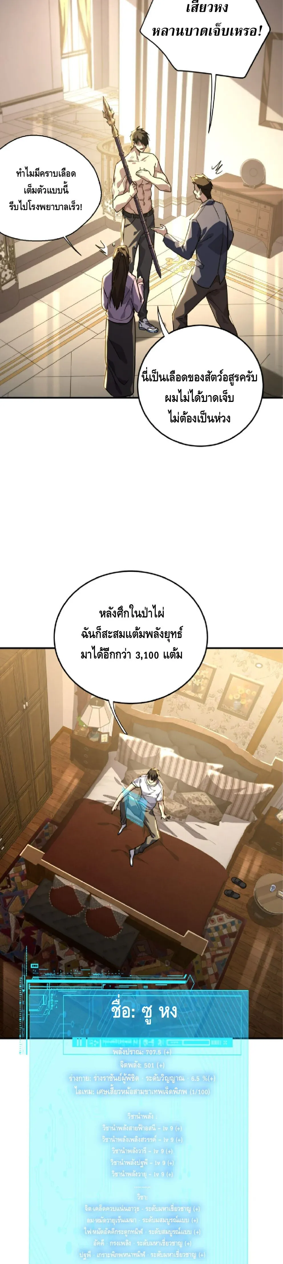 High Martial Arts_ Sweeping Through Three Thousand โลกท_ศ_ลปะการต_อส_กล_บมาร_งเร_องอ_กคร_ง เต_มไปด_วยอส_รร_ายคล_มคล_ง ตอนที่ ตอนที่ 39 รูปที่ 24