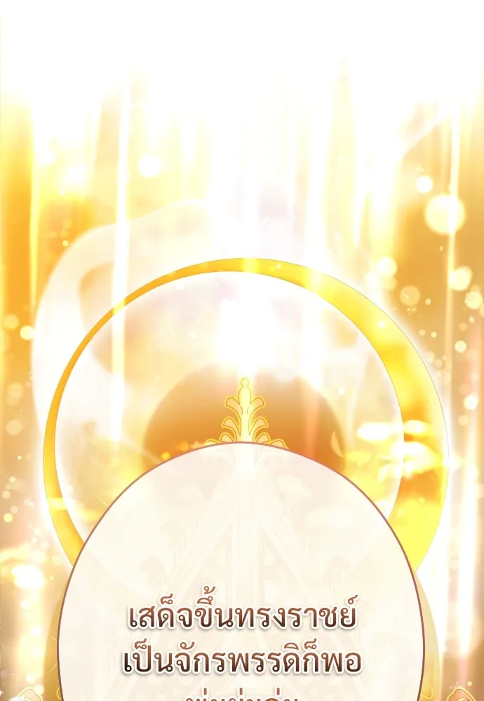 จักรพรรดิคลั่งรักที่เด็กกว่าฉันพันปี ตอนที่ 11 รูปที่ 145