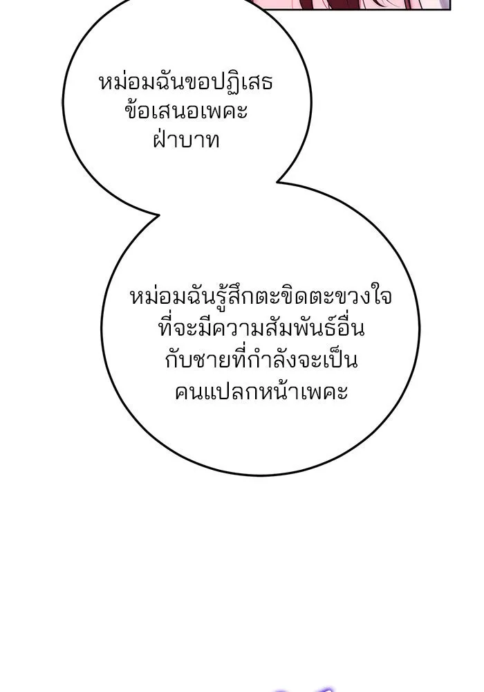 แผนหย่าสามีทรราช ตอนที่ 14 รูปที่ 62