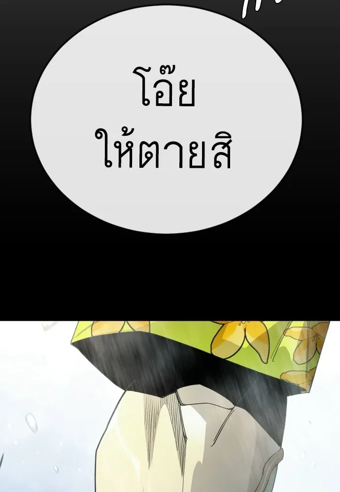 ยุคแห่งยอดมนุษย์ ตอนที่ 136 รูปที่ 34