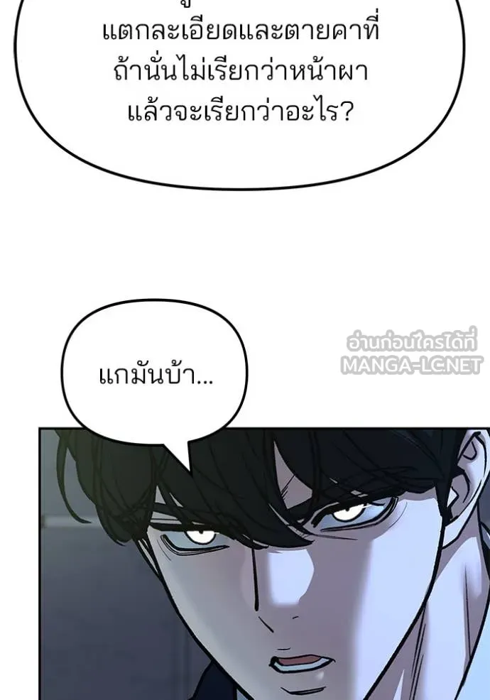 เลวฟาดเลว ตอนที่ 166 รูปที่ 133