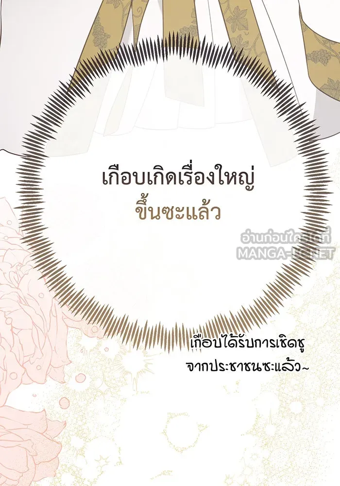 หนูน้อยทรราช ตอนที่ 39 รูปที่ 78