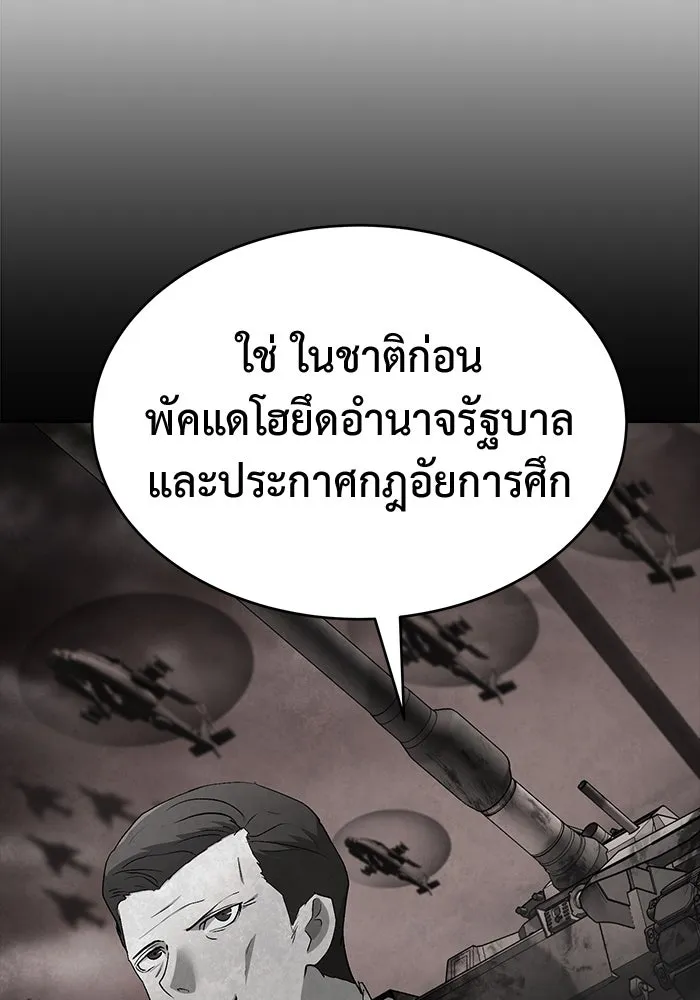 การกลับมาของทรราชวันสิ้นโลก ตอนที่ 26 รูปที่ 22