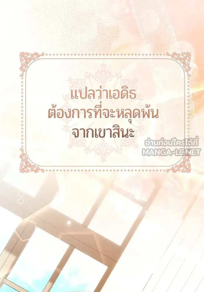แด่ดยุกผู้สมบูรณ์แบบ ตอนที่ 22 รูปที่ 120