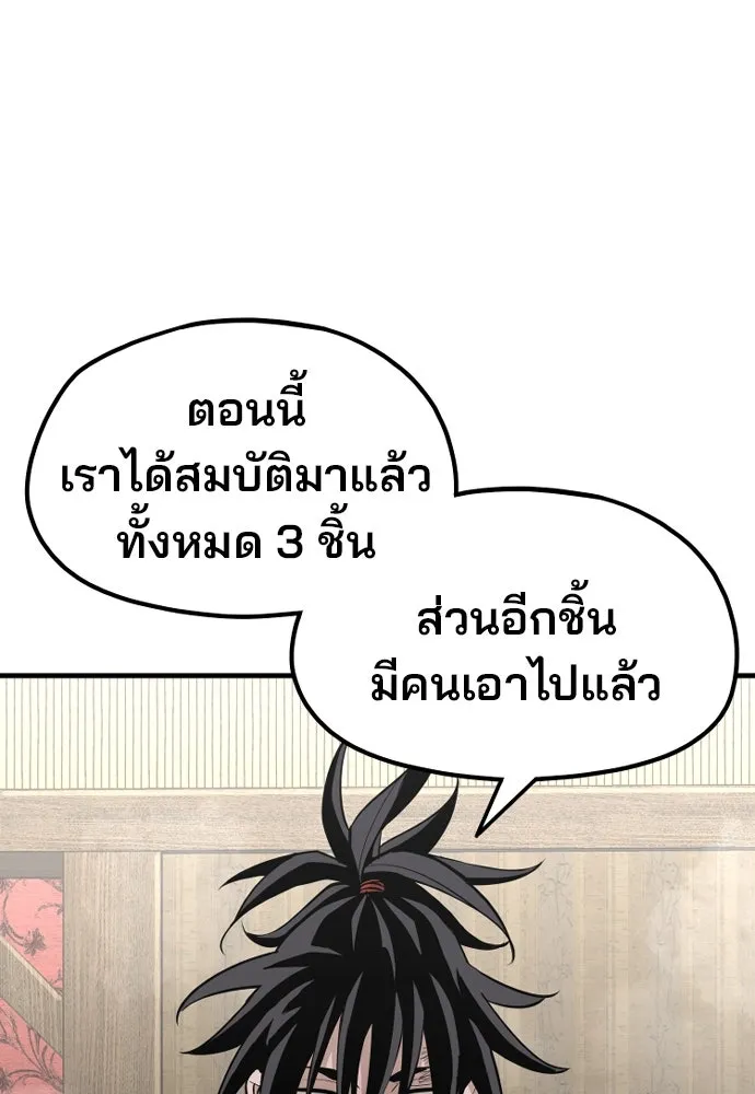 เส้นทางสู่เทพมาร ตอนที่ 19 รูปที่ 73