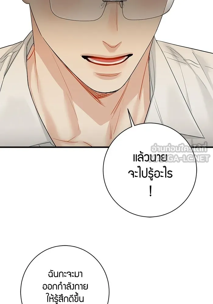 Good Gosh Daddy ตอนที่ 45 เพื่อนเจ้าบ่าว รูปที่ 72