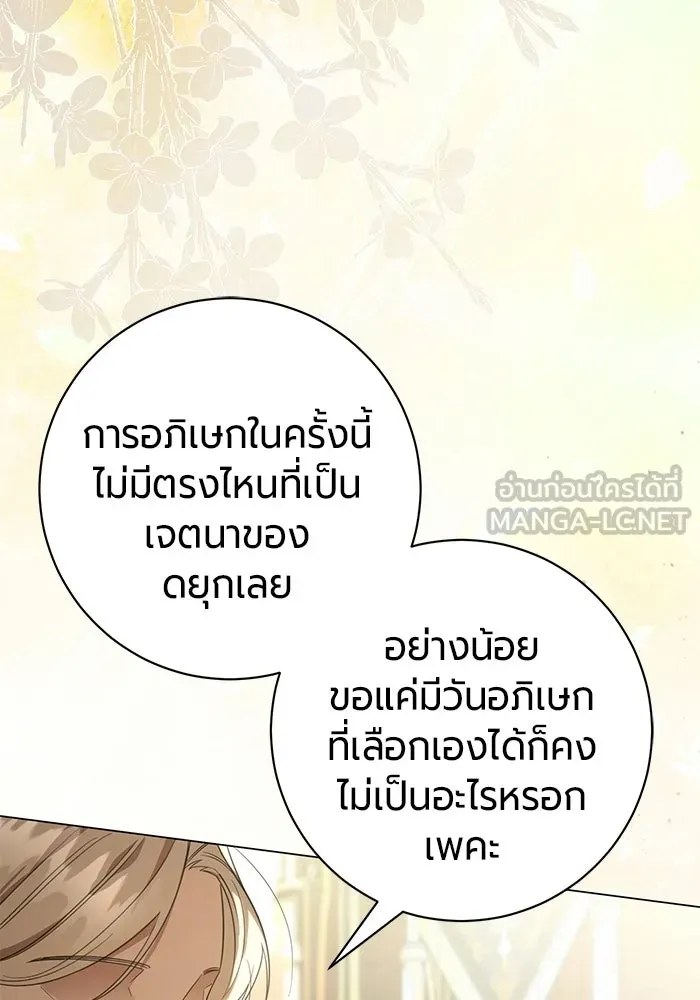 แด่ดยุกผู้สมบูรณ์แบบ ตอนที่ 25 รูปที่ 30