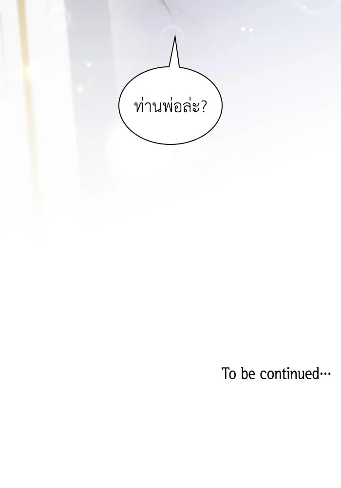 ฟิลเลียโรเซ่กับคำทำนายแห่งมงกุฎหนาม ตอนที่ 156 รูปที่ 88