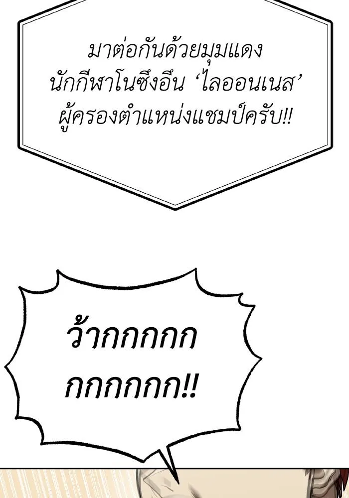 ราชาแห่งอ็อกทากอน ตอนที่ 72 รูปที่ 86