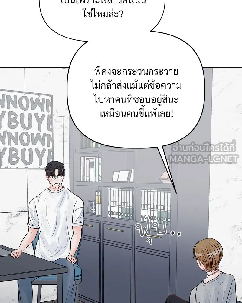 รักนี้ไม่ต้องมีเซนส์ ตอนที่ 11 รูปที่ 126