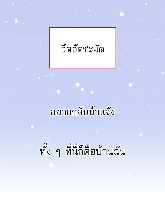 ฉันมันร้าย หรือเพราะโลกไม่น่ารัก ตอนที่ 100 รูปที่ 91