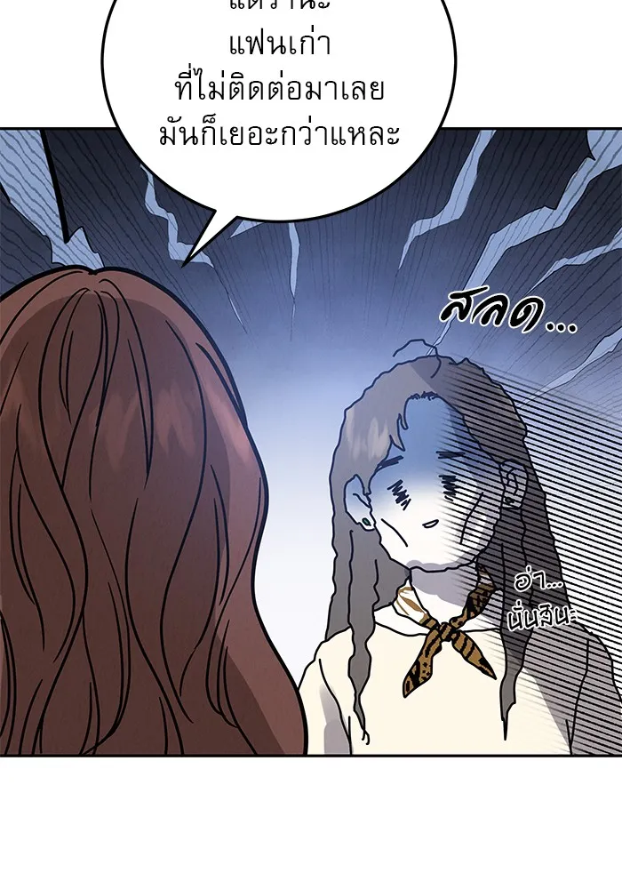 รักหลอกหยอกแฟนเก่า ตอนที่ 3 รูปที่ 139