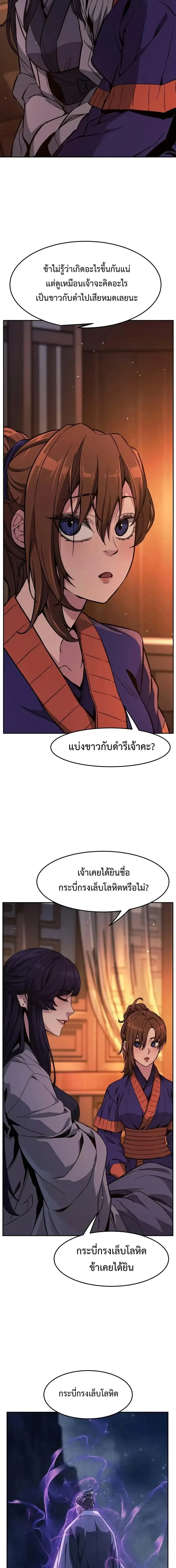 Absolute Sword Sense เซ_ยนส_มผ_สดาบ ตอนที่ ตอนที่ 188 รูปที่ 7