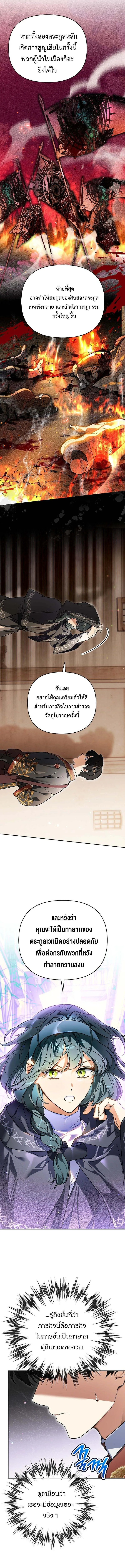 I Became the Genius Bastard of a Noble Dark Clan เก_ดใหม_เป_นอ_จฉร_ยะจอมเสเพลแห_งตระก_ลม_ด ตอนที่ ตอนที่ 34 รูปที่ 8