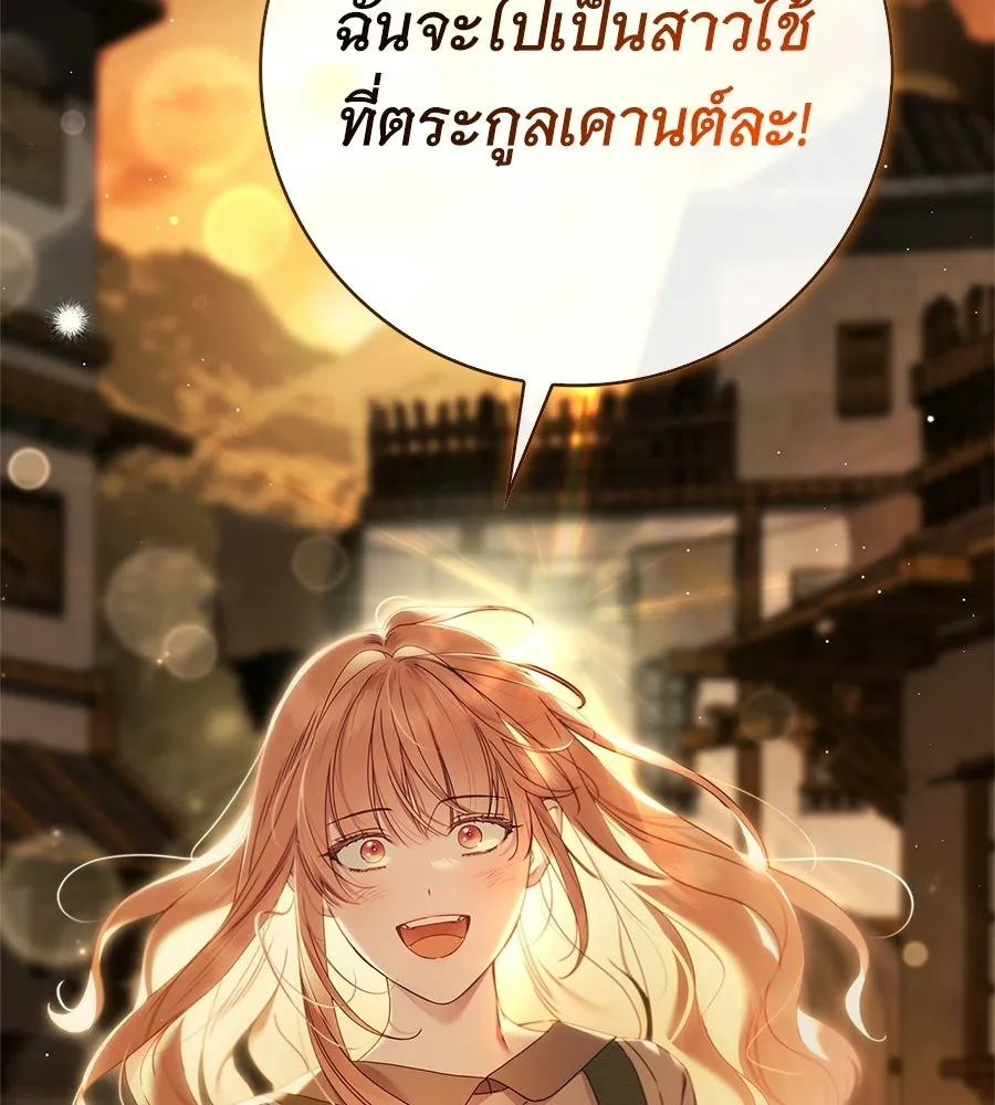 สาว(ลับ)ใช้ของท่านเคานต์ตาบอด ตอนที่ 52 รูปที่ 91
