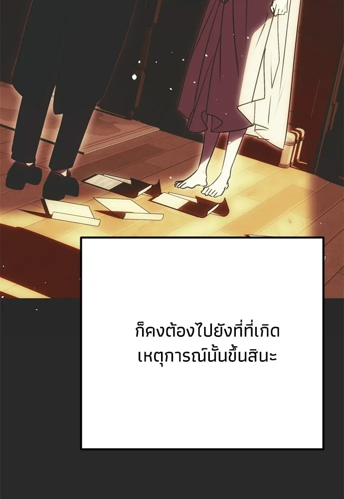 คมเขี้ยวชำระแค้น ตอนที่ 37 รูปที่ 50