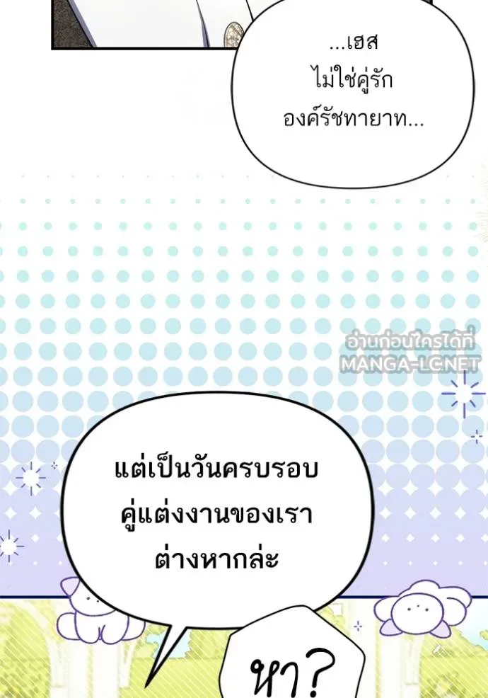 แด่ตัวละครโปรดที่ถูก ตอนที่ 88 รูปที่ 96