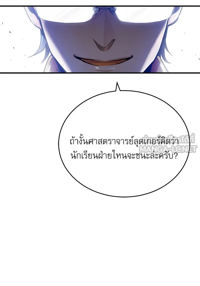 ศาสตราจารย์จำเป็นแห่งอะคาเดมี ตอนที่ 24 รูปที่ 90