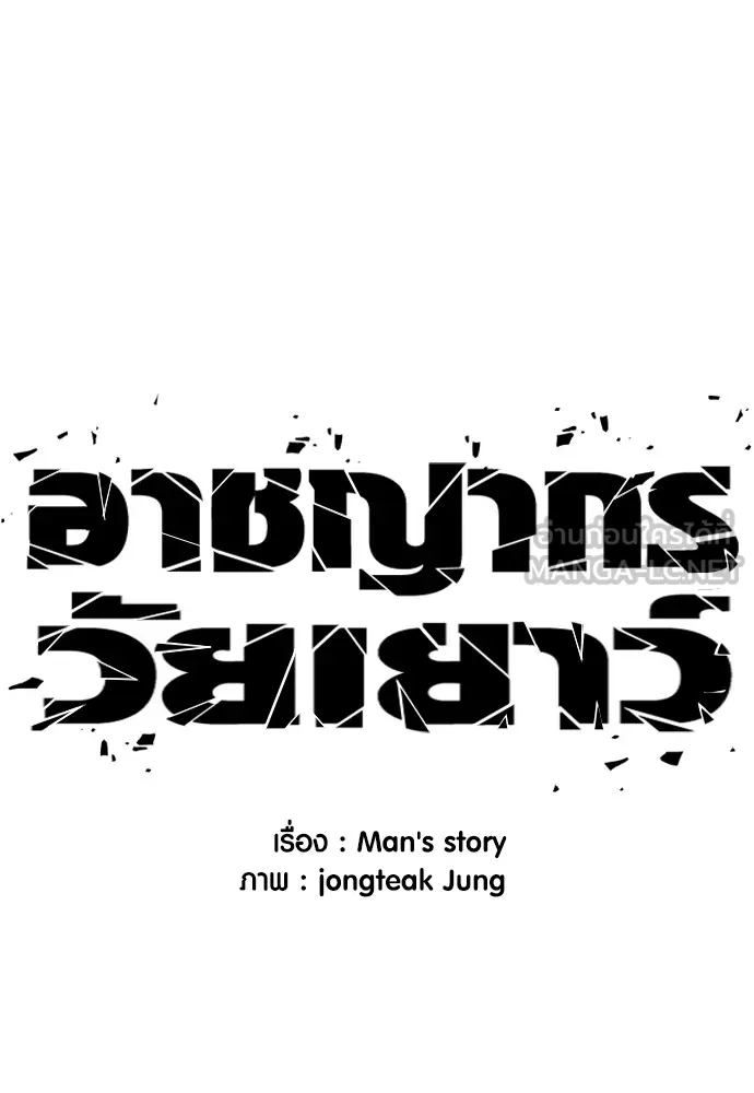 อาชญากรวัยเยาว์ ตอนที่ 67 ฉันจะทำให้แกตาสว่างเอง รูปที่ 30