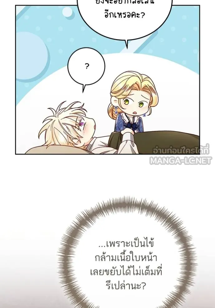 การแต่งงานครั้งใหม่ ตอนที่ 217 รูปที่ 100