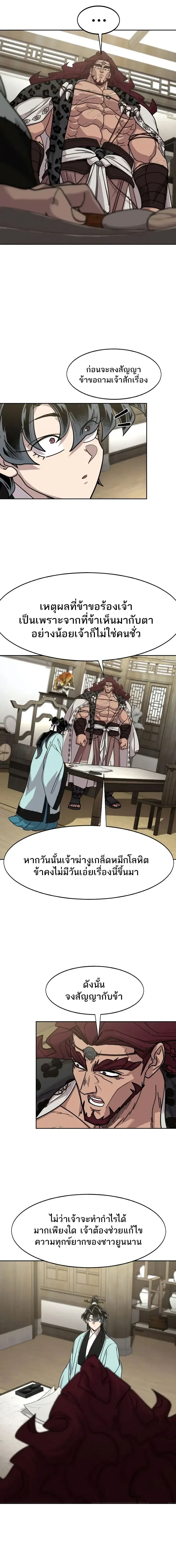Return of the Flowery Mountain Sect หวนค_นส_ฮวาซาน ตอนที่ ตอนที่ 168 รูปที่ 19