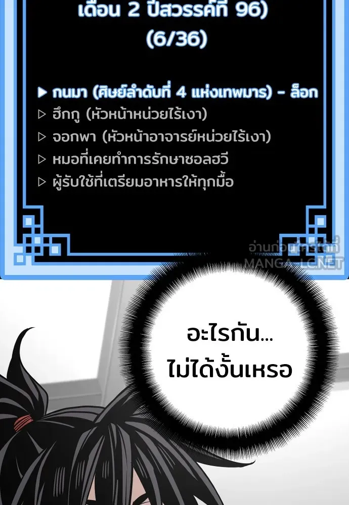 เส้นทางสู่เทพมาร ตอนที่ 39 รูปที่ 36