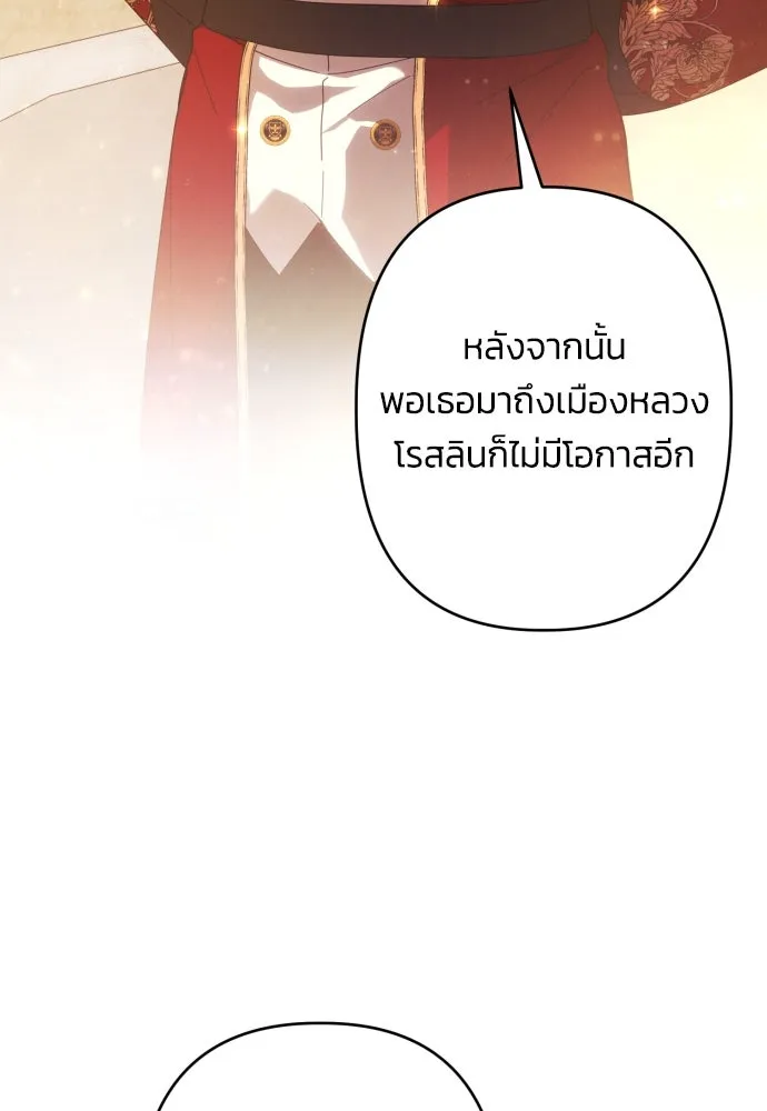 ฉันจะจีบท่านดยุกแดนเหนือ ตอนที่ 62 รูปที่ 55