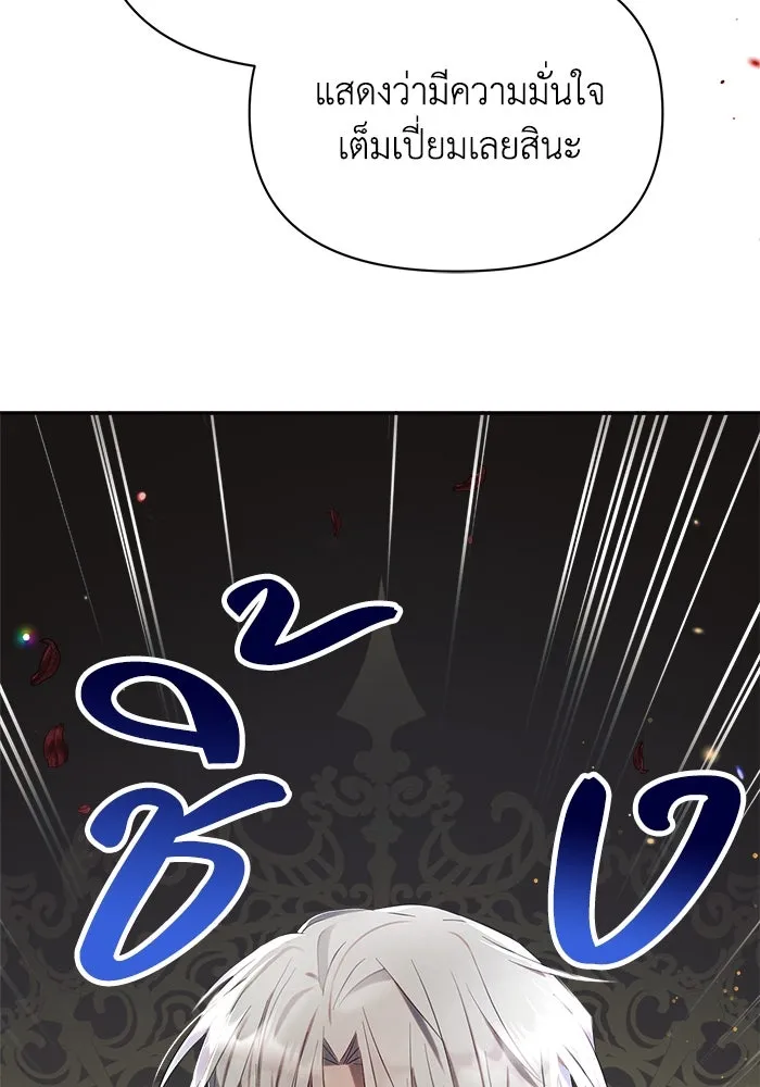 แอชสตาร์ต ตอนที่ 12 รูปที่ 91