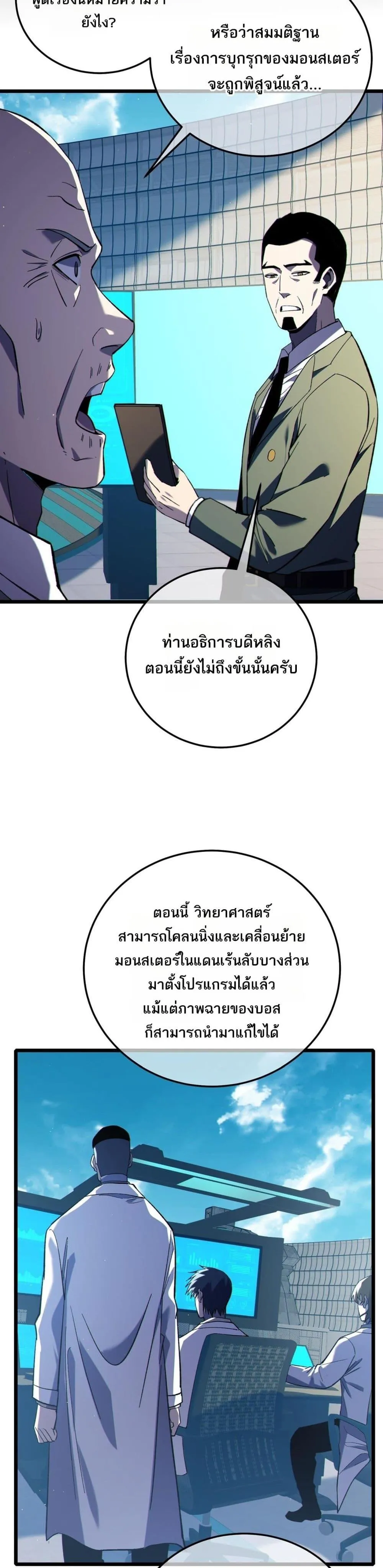 My Passive Skills Are Invincible จ_ต_อ_กคร_ง พร_อมสก_ลต_ดต_วไร_เท_ยมทาน ตอนที่ ตอนที่ 118 รูปที่ 4