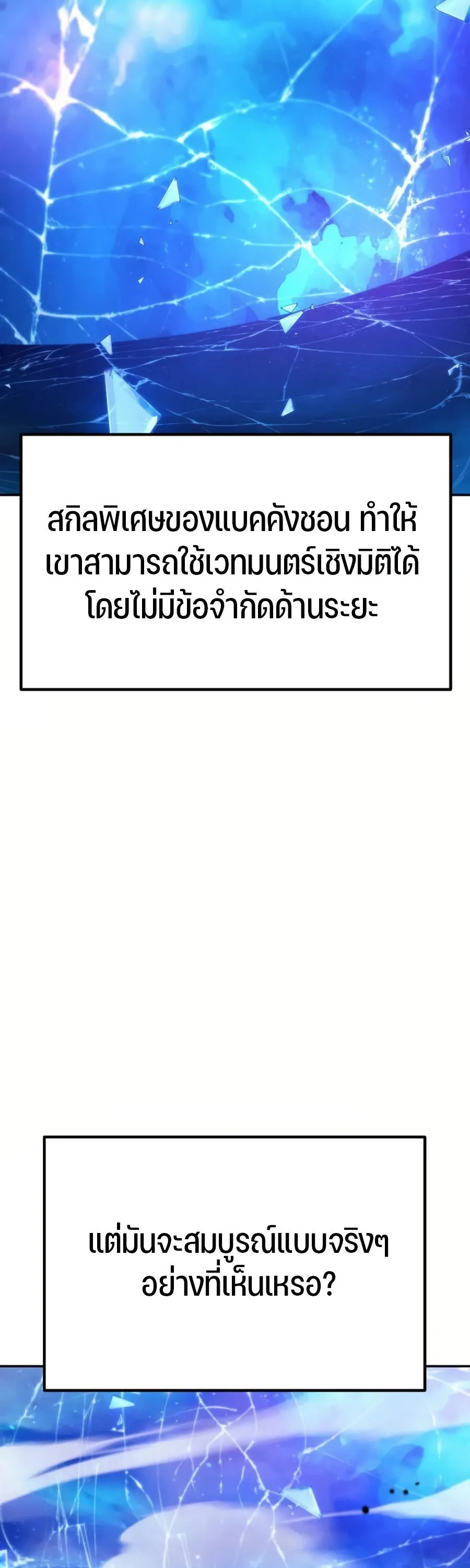 Expelled Hero Is Too Strong ฮ_โร_ผ_แข_งแกร_งถ_กไล_ออกจากก_ลด_อ_นด_บหน_ง ตอนที่ ตอนที่ 26 รูปที่ 2