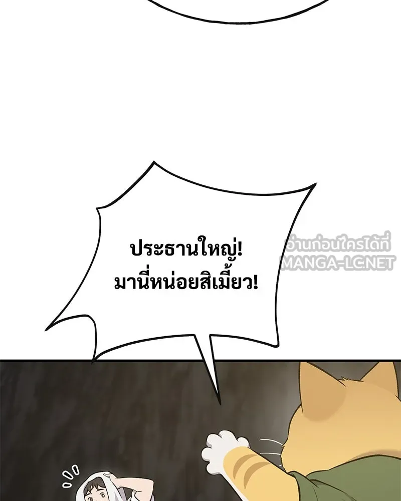 ปลูกผักพิชิตหอคอย ตอนที่ 57 รูปที่ 159