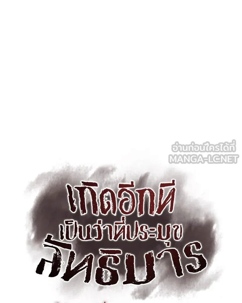 เกิดอีกทีเป็นว่าที่ประมุขลัทธิมาร ตอนที่ 109 รูปที่ 54