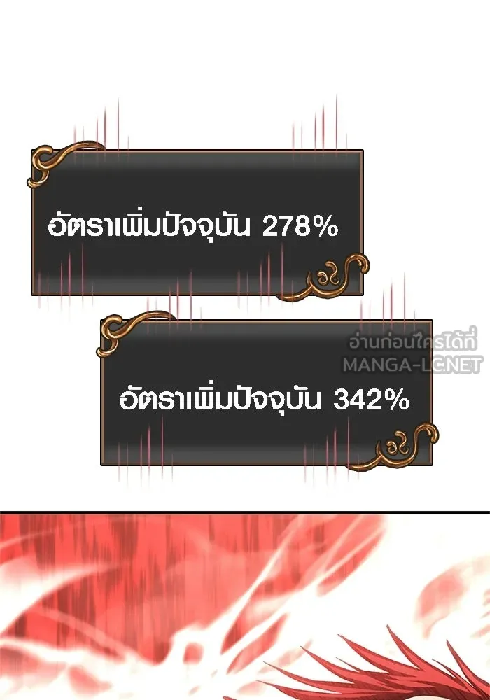 เอาชีวิตรอดในเกมฉบับคนเถื่อน ตอนที่ 125 เจ้าแห่งไอเทม รูปที่ 189