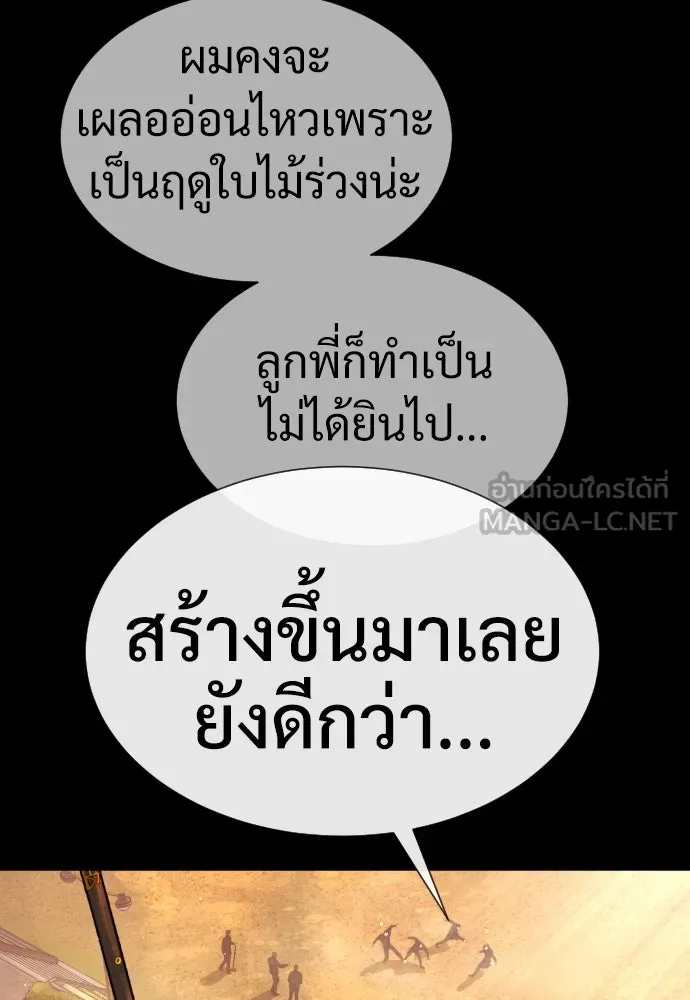 นักฆ่าย้อนวัย ตอนที่ 29 รูปที่ 144
