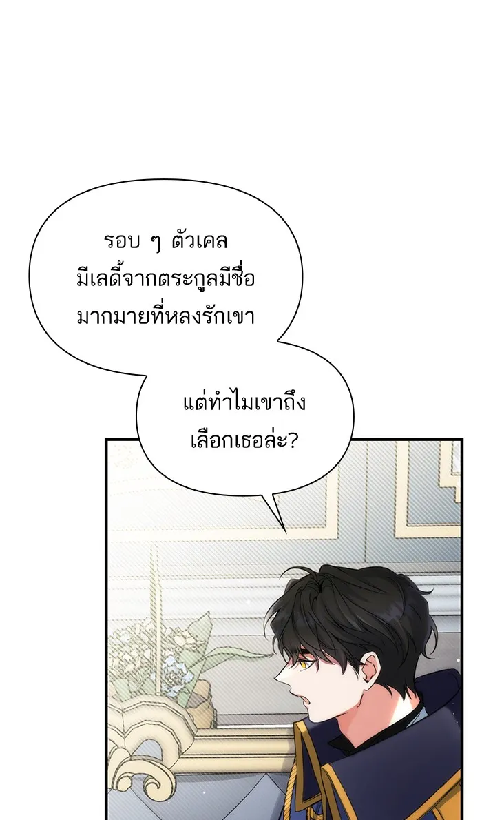 แด่ตัวละครโปรดที่ถูกทิ้ง ตอนที่ 9 รูปที่ 83