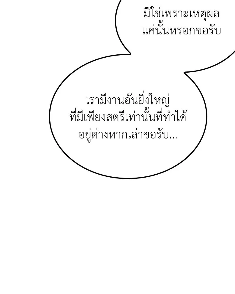 เกิดอีกทีเป็นว่าที่ประมุขลัทธิมาร ตอนที่ 119 รูปที่ 101