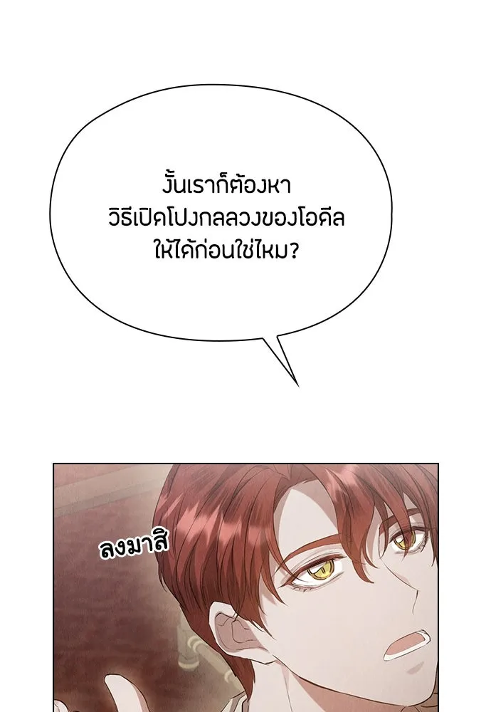 ลูกสาวตัวปลอมของท่านดยุก ตอนที่ 33 รูปที่ 100