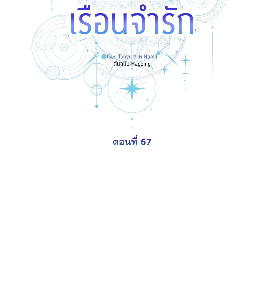 เรือนจำรัก ตอนที่ 67 รูปที่ 53