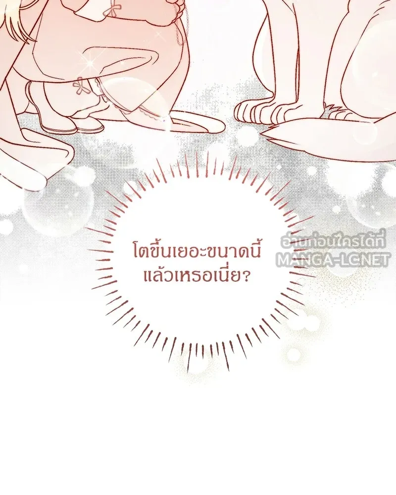 จุ๊บรัก คุณหมาป่า ตอนที่ 19 รูปที่ 69