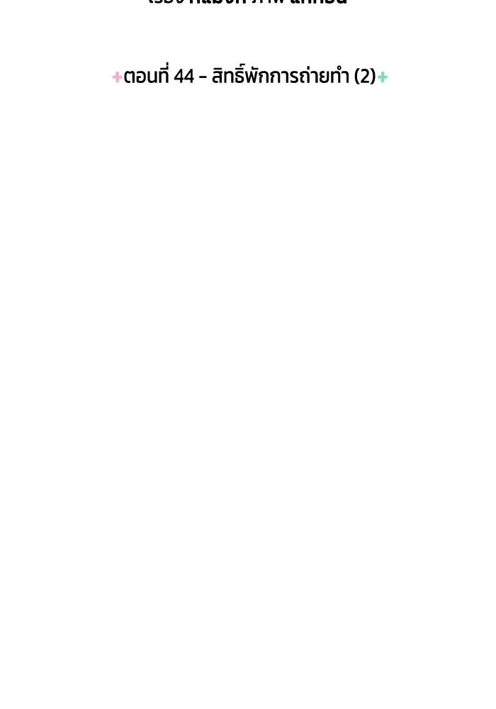 Couple Breaker ตอนที่ 44 รูปที่ 10