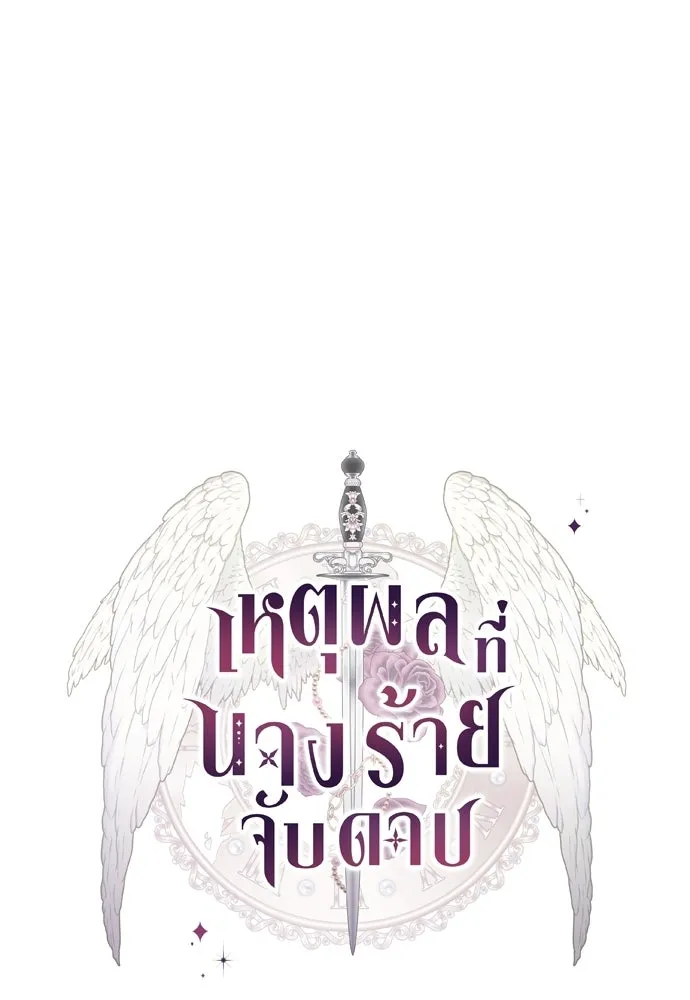 เหตุผลที่นางร้ายจับดาบ ตอนที่ 20 รูปที่ 76