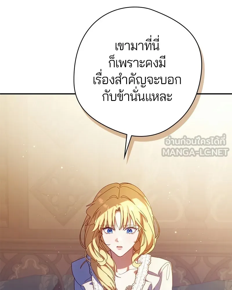 ถ้าเป็นนางร้าย ขอตายดีกว่า ตอนที่ 59 รูปที่ 33