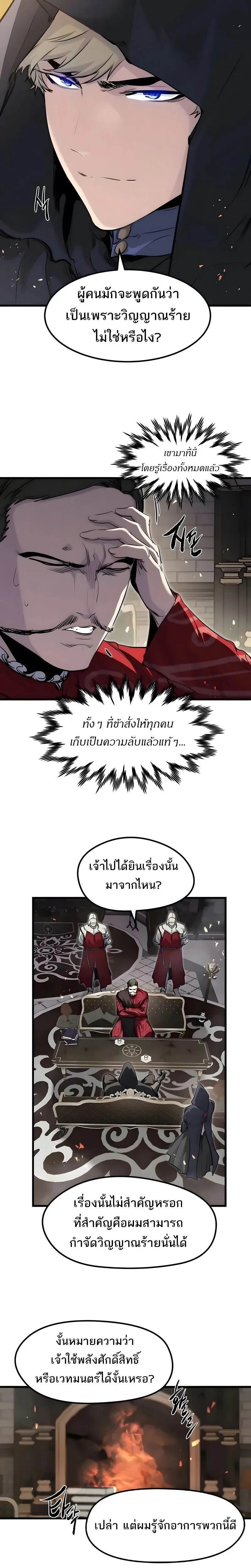 The Regressed Mercenary_s Machinations ตำนานราชาแห_งทหารร_บจ_าง ตอนที่ ตอนที่ 89 รูปที่ 10