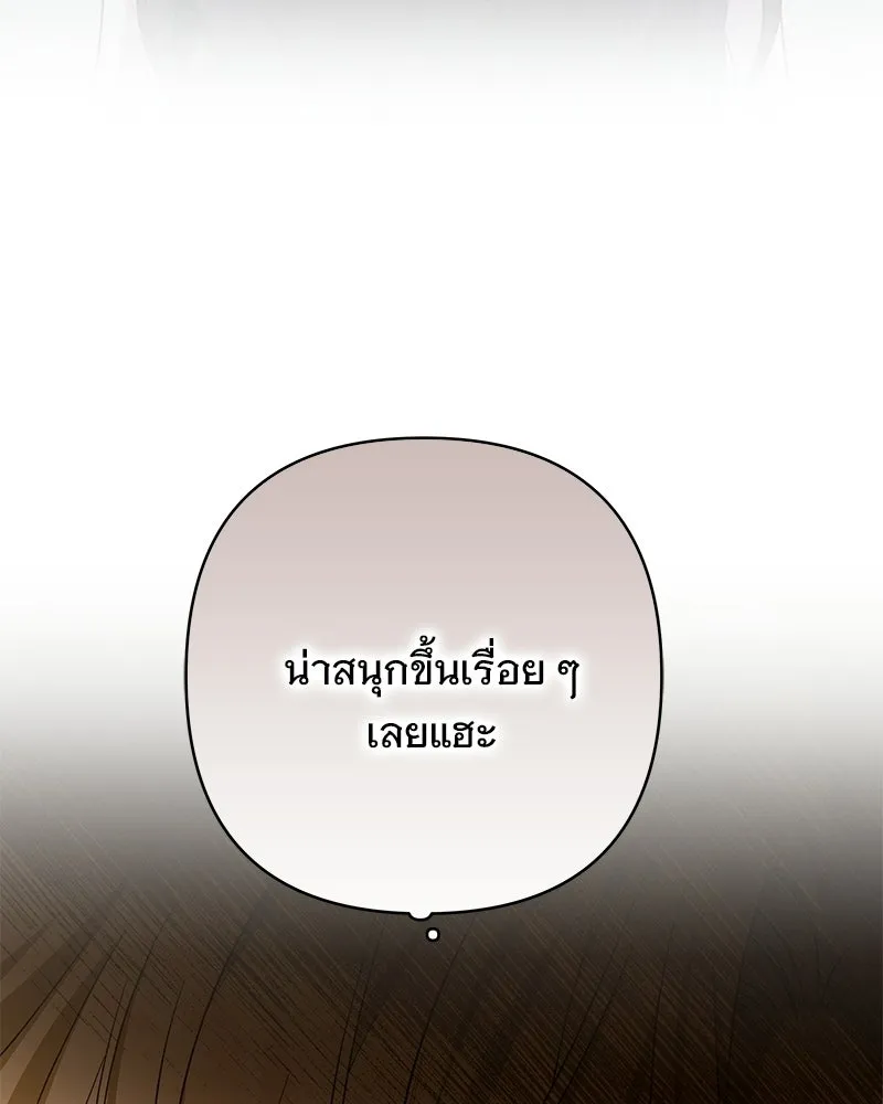 เจ้าสาวแกรนด์ดยุกปีศาจ ตอนที่ 28 รูปที่ 29