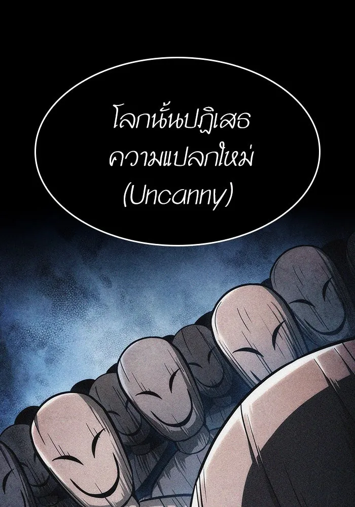 หลังวันสิ้นโลก ตอนที่ 75 รูปที่ 59