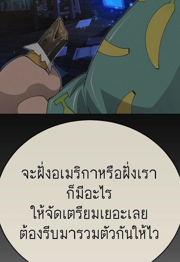 ยุคแห่งยอดมนุษย์ ตอนที่ 106 รูปที่ 161