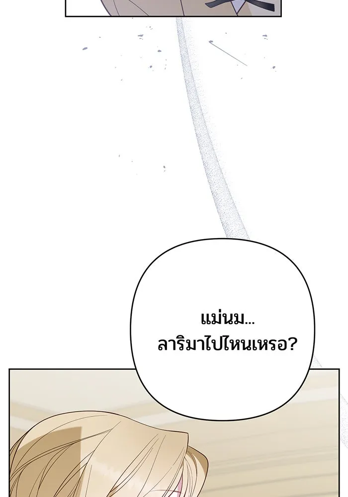 หนูน้อยทรราช ตอนที่ 97 รูปที่ 46