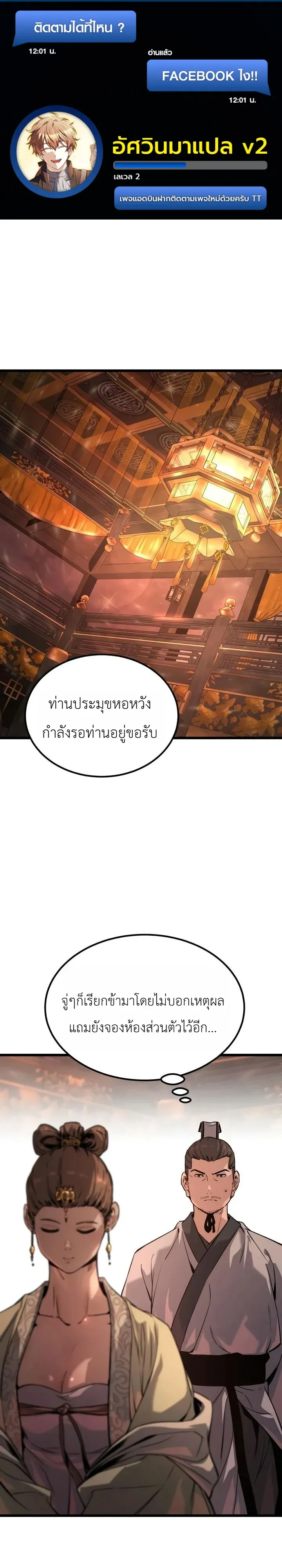 The Former Supreme ตำนานผ_ไร_พ_ายหวนค_นย_ทธภพ ตอนที่ ตอนที่ 3 รูปที่ 1